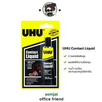 UHU (ยู้ฮู) กาวยาง ติดรองเท้า ติดหนัง ผ้า uhu contact liquid 33ml