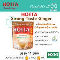 HOTTA  INSTANT GINGER STRONG TASTE FORMULA น้ำขิงฮอทต้า เครื่องดื่มขิงผงสำเร็จรูป สีน้ำตาล