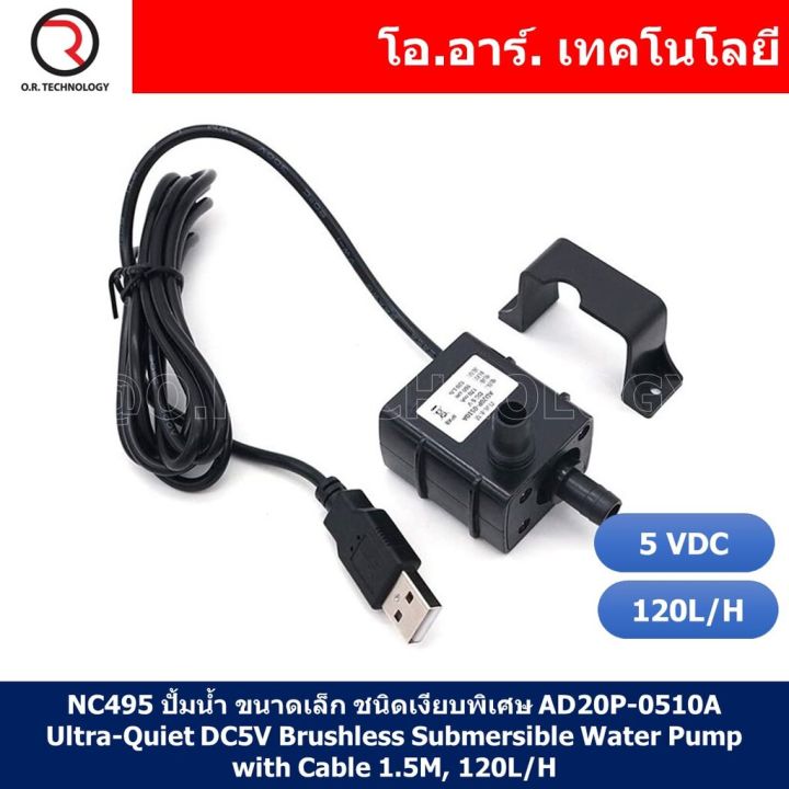 1ชิ้น-nc495-ปั้มน้ำ-ขนาดเล็ก-ชนิดเงียบพิเศษ-ad20p-0510a-ultra-quiet-dc5v-brushless-submersible-water-pump-with-cable-1-5m-120l-h