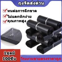 ถุงไปรษณีย์  25x35 cm，35x50cm(100 ใบ)  ซองไปรษณีย์คุณภาพ  ซองพลาสติกไปรษณีย์ ถุงมีแถบกาว  ถุงส่งของ  ซองพลาสติก  ถุงไปรษณีย์  คุณภาพ