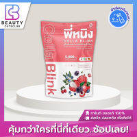 ของแท้ส่งไว PNing Colla Blink คอลลาเจนพี่หนิง 5,000 mg. บรรจุ 10 ซอง กลิ่นลิ้นจี่เบอร์รี่