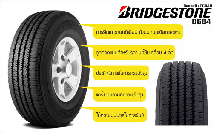 ยางรถยนต์-ขอบ20-bridgestone-265-50r20-รุ่น-dueler-ht-d684-ii-4-เส้น-ยางใหม่ปี-2022