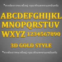 ตัวรีดติดเสื้อฟร้อนสีเหลืองทอง???? A - Z ตัวเลข 0 - 9   สติกเกอร์รีดติดเสื้อ