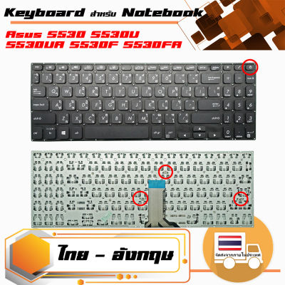 คีย์บอร์ด อัสซุส - ASUS keyboard (ไทย-อังกฤษ) สำหรับรุ่น Asus S530 S530U S530UA S530F S530FA