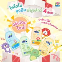 [ยกลัง] KODOMO แชมพูเด็ก โคโดโม สูตรเจนเทิล ซอฟท์ Gentel Soft อ่อนโยน 400 มล. 12 ชิ้น