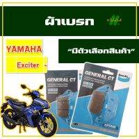 ผ้าเบรก Bendix เบนดิกซ์ สําหรับ YAMAHA Exciter ผ้าเบรกหน้า ผ้าเบรคหลัง สำหรับรถมอเตอร์ไซค์