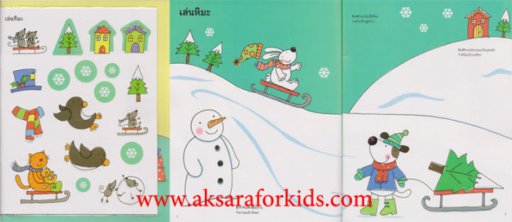 หนังสือเด็กสนุกกับการติดสติกเกอร์-คริสต์มาส-8858736509319-aksaraforkids-หนังสือสติ๊กเกอร์