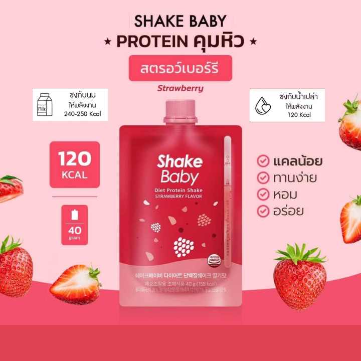 พร้อมส่ง-โปรตีนเชค-ใหม่ล่าสุด-shake-baby-protein-shot-โปรตีนเชคช็อตแบบซอง-shakebaby-เกาหลีของแท้