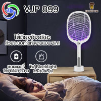 VJP ไม้ตียุง 2in1 VJP-889 VJP-899 Mosquito Swatter แถมแท่นวาง ไม้ตียุงไฟฟ้าพร้อมไฟดักยุงแสงสีม่วง ตั้งล่อยุงได้ แบตทน