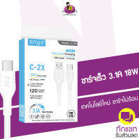 สายชาร์จ ENYX C-2X ชาร์จเร็ว 3.1A Boost Charging ชาร์จเร็ว 18W