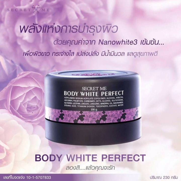 secret-me-body-white-perfect-ครีมแป้งบุ๋ม-ทากลางวัน-โลชั่นบำรุงผิวกายสูตรเข้มข้นเพื่อผิวขาว-230-g