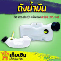 ถังน้ำมันครบชุด เครื่องยนต์ CG260 (ถังล่าง), อะไหล่เครื่องตัดหญ้า รับประกันคุณภาพ มีเก็บปลายทาง