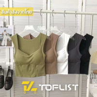 สินค้าพร้อมส่งจากไทย?TOPLIST? (TL-F711) เสื้อครอปผ้าร่องนุ่ม ทรงสวยใส่สบาย