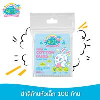 BABY ALIZ -สำลีก้านหัวเล็ก 100 ก้าน  (27/8/27)