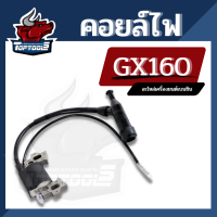 คอยไฟ คอยล์ไฟเครื่องยนต์เบนซิน GX160-GX200 คอยล์ไฟเครื่องสูบน้ำ คอยจุดระเบิดเครื่องสูบน้ำ คอยไฟเครื่องสูบน้ำ 5.5 6.5 แรง