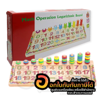 ของเล่น เสริมพัฒนาการ บล็อกไม้สวมหลัก math operation logarithmic board มี มอก. รุ่น 2241-6 จำนวน 1กล่อง พร้อมส่ง  เก็บปลายทาง