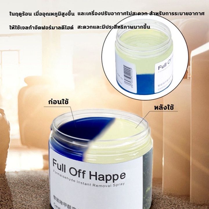 เจลหอมปรับอากาศ-formald-ehyde-removal-200g-เจลปรับอากาศ-เจลหอมปรับอากาศ-200กรัม-การกำจัดฟอร์มาลดีไฮด์-ต้านเชื้อแบคทีเรีย