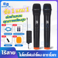 Seven 3c【คอมโบ】ไมค์ ลอย ไร้ สาย Microphone Bluetooth ไมค์ลอยเสียงดี ไมค์ลำโพงบลูทูธ ไมโครโฟน หน้าจอLCD ลดเสียงรบกวนอัจฉริยะ คาราโอเก ไมโครโฟนไร้สาย