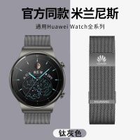 นาฬิกา Huawei GT2/GT3 พร้อม watch3 Pro Glory Metal Milanese Double Magnetic Mesh Strap Milanese