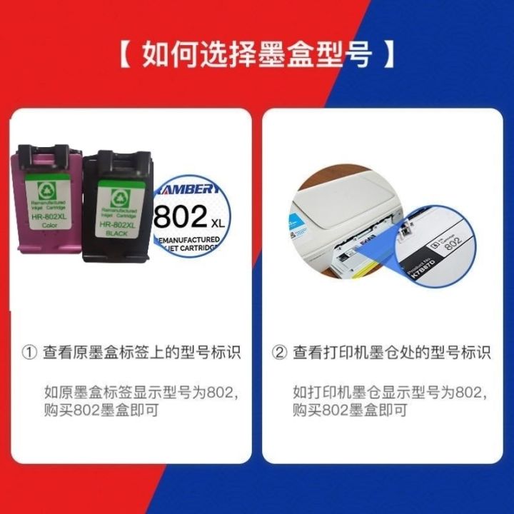 hp-compatible-802-ink-cartridge-hp802-deskjet1050-1000-1010-1102-1510-printer-ปริ้นเตอร์พกพา