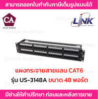 Link แผงกระจายสายแลน CAT6 รองรับความเร็ว 10 Gbps รุ่น US-3148A ขนาด 48 พอร์ต