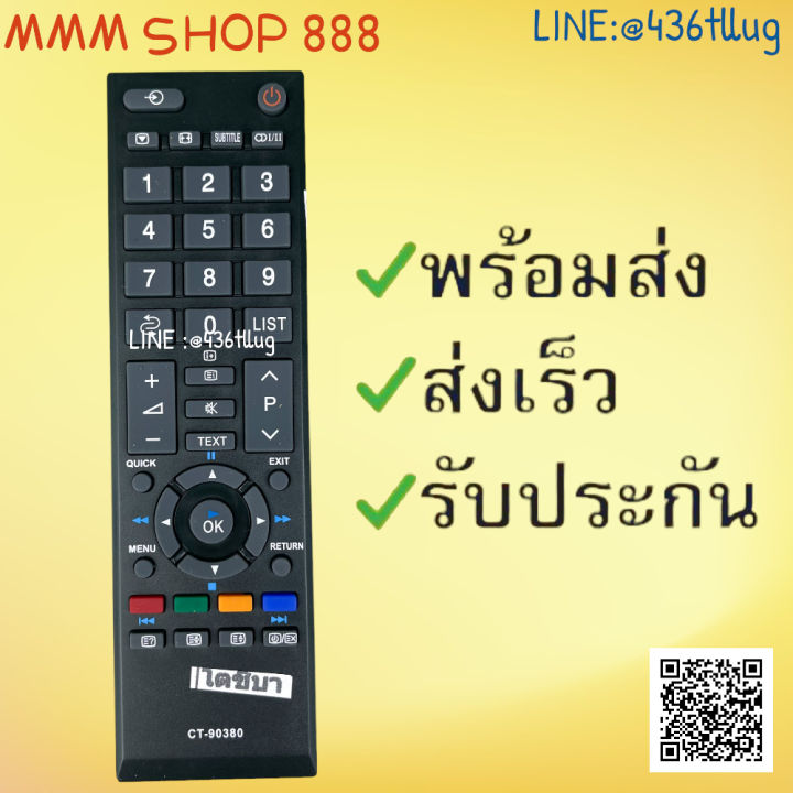 รีโมทรุ่น-โตชิบา-toshiba-สินค้าพร้อมส่ง-รีโมท-รีโมททีวี-รีโมทแอร์-รีโมด