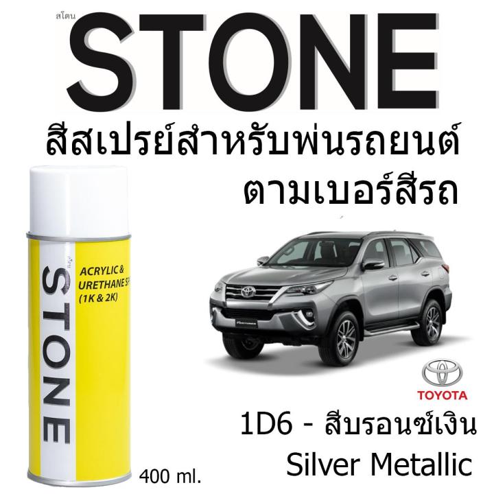 stone-สีสเปรย์สำหรับพ่นรถยนต์-ยี่ห้อสโตน-ตามเบอร์สีรถ-toyota-fortuner-เบอร์-1d6-สีบรอนซ์เงิน-silver-metallic-toyota-fortuner-1d6-400ml