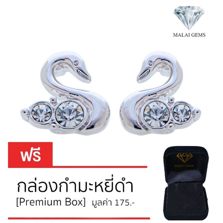 malai-gems-ต่างหูเพชร-เงินแท้-silver-925-เพชรสวิส-cz-เคลือบทองคำขาว-รุ่น-51000490-แถมกล่อง-ต่างหูcz-ต่างหูเงินแท้