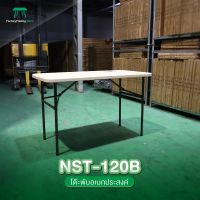 NEWSTORM รุ่น NST-120B โต๊ะพลาสติกพับได้ โต๊ะสนาม โต๊ะพับอเนกประสงค์