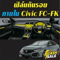 Honda Civic FC/FK ฟิล์มใสกันรอย ภายในรถยนต์ Film #สติ๊กเกอร์ติดรถ #ฟีล์มติดรถ #ฟีล์มกันรอย #ฟีล์มใสกันรอย #ฟีล์มใส #สติ๊กเกอร์ #สติ๊กเกอร์รถ