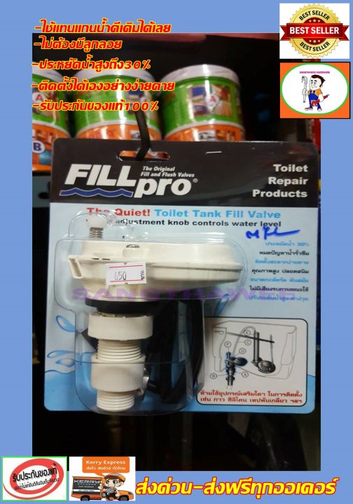 fill-pro-แกนน้ำดีชักโครก-แกนน้ำเข้าชักโครกลูกลอยในตัว-แกนน้ำเข้า-อะไหล่ชักโครก