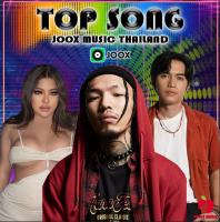 Mp3-CD เพลงใหม่ JOOX Thailand Top Song SG-051 #เพลงใหม่ #เพลงไทย #เพลงฟังในรถ #ซีดีเพลง #mp3