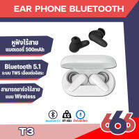 Orsen by eloop  T3 หูฟังบลูทูธ หูฟังไร้สาย TWS BT 5.1  ตัดเสียงรอบข้าง ชาร์จไร้สาย แบต500mAh(สินค้าพร้อมจัดส่งค่ะ)