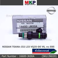 (ราคา/1ชิ้น)***พิเศษ***หัวฉีดใหม่ OEM,รหัสแท้ 16600-JK00A, NISSAN TEANA-J32 L33 VQ25-DE V6, ทน E85