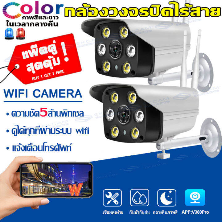 App:V380 Pro]กล้องวงจรปิด Wifi 5ล้านพิกเซล กล้องวงจรปิดไร้สาย Cctv Ip  Camera กลางคืนภาพเป็นสี แจ้งเตือนภาษาไทย ดูออนไลน์ผ่านมือถือ  #ฟรีอะแดปเตอร์# | Lazada.Co.Th