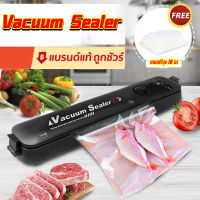 เครื่องซีล Vacuum Sealer เครื่องซีลสูญญากาศ เครื่องซีลถุงพลาสติก เครื่องสูญญากาศ เครื่องซีลถุง แถมฟรีถุง 10ใบ