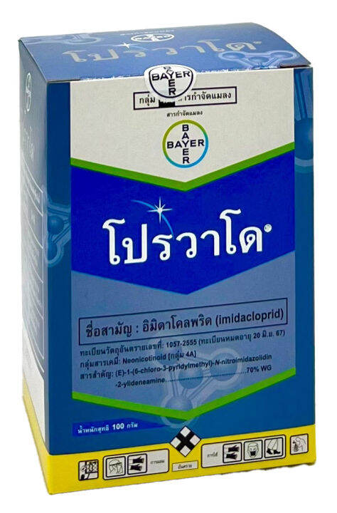 สินค้ายกกล่อง-โปรวาโด-10กรัม-10ซอง-อิมิดาโคลพริด-ใช้ป้องกันกำจัดเพลี้ยไฟพริกและเพลี้ยไก่แจ้