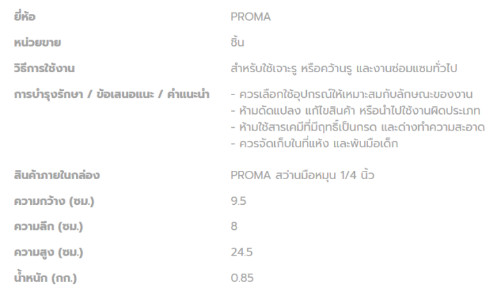 proma-สว่านมือหมุน-1-4-นิ้ว-สว่านมือไร้สาย-สว่านมือจิ๋ว-สว่านมือโบราณ-สว่านมือเล็กๆ-สำหรับงานเจาะต่างๆ-ใช้งานง่าย-สะดวก-คล่องตัว-small-hand-drill