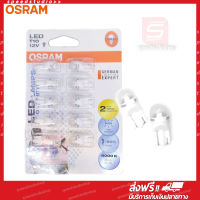 Osram หลอดไฟหรี่ ไฟส่องแผนที่ ไฟส่องป้ายทะเบียน T10 LEDriving Cool white LED 6000K แพ็ค 5 คู่