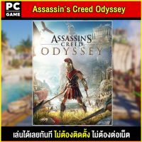 ?(PC GAME FOR YOU) ins Creed Odyssey นำไปเสียบคอมเล่นผ่าน Flash Drive ได้ทันที โดยไม่ต้องติดตั้ง  เกมสมบุรณ์ 100%