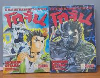 ตำนานดาบเทพเกราะมรกต โกจิน เล่ม1-2จบ*กระดาษสีเข้มขึ้น*ขายหนังสือ(มือสอง)(จากเช่าสภาพ80%)