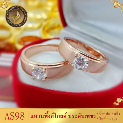 AS98 แหวน ซาตินพ่นทรายติดเพชร พิ้งค์โกลด์ หนัก 2 สลึง ไซส์ 6-9 (1 วง)