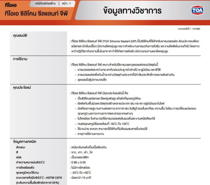 ซิลิโคน-toa-ขาย-12-ชิ้น-ยกลัง-ใหม่แท้-ซิลิโคนซีลแลนท์-ชนิดกรด-รุ่น-silicone-ขนาด-280-มล-gp-ขนาด-280-มล