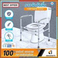 [ลด75 กรอก ONEG1111] ราวจับกันลื่น เก้าอี้ในห้องน้ำ ราวพยุงกันลื่น Toilet Safety Frame ราวกันลื่น ไม้เท้าพยุง สินค้ามีจำนวนจำกัด