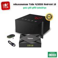 ฟรีเม้าไร้สาย Android tv box ดูหนังTanix Tx6S 4/32GB ชิพรุ่นใหม่ H616 Android 10 ใหม่ล่าสุด Dual-WiFi รองรับบลูทูธ ไวไฟ 2G,5G android box Tx6s 4/32GB ลงแอพฯ เยอะ