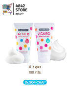 Dr.somchai ACNE double whip form White X5 / Speedy X5 ดร.สมชาย แอคเน่ ดับเบิล วิปโฟม มี 2 สูตร 100 กรัม