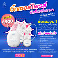 (ผ่อน 0% สูงสุด 10 เดือน) Philips AVENT (ฟิลิปส์ เอเว้นท์) เครื่องปั๊มนมไฟฟ้าแบบปั๊มคู่ ประกันศูนย์ไทย 2 ปี