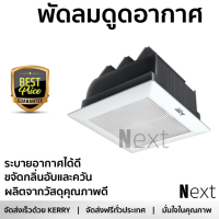 โปรโมชัน พัดลม พัดลมดูดอากาศ พัดลมดูดอากาศเพดาน 10 นิ้ว MITSUBISHI EX-25SSCT กำลังดูดสูง อากาศถ่ายเทได้ดีมากกว่าเดิม ประหยัดไฟ Ventilators จัดส่งฟรี kerry ทั่วประเทศ