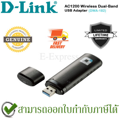 D-Link DWA-182 AC1200 Wireless Dual Band USB 3.0 Adapter ของแท้ ประกันศูนย์ไทย Limited Lifetime Warranty