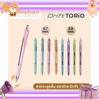 ปากกาลูกลื่น Elephant (ตราช้าง) รุ่น Drift Torio ขนาดเส้น 0.5 mm. และ 0.7 mm. ด้ามสีสันน่ารัก ราคาไม่แพง